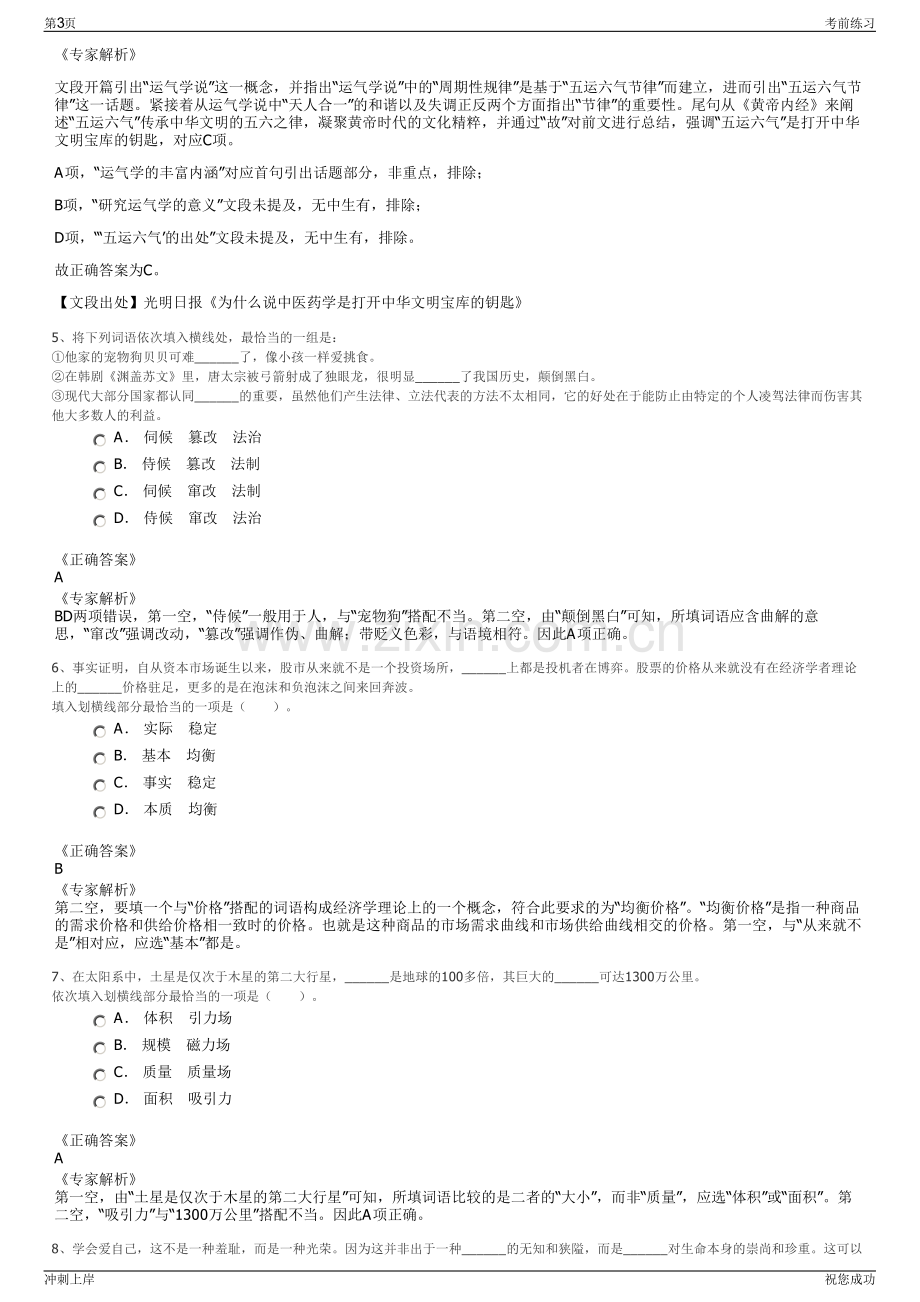 2024年宿迁市港口集团有限公司招聘笔试冲刺题（带答案解析）.pdf_第3页