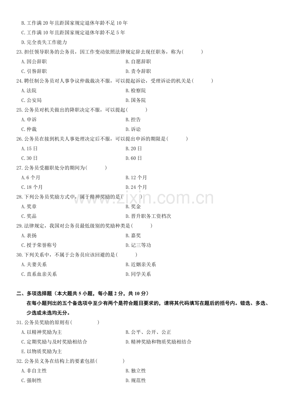 全国4月高等教育自学考试公务员制度试题1.doc_第3页