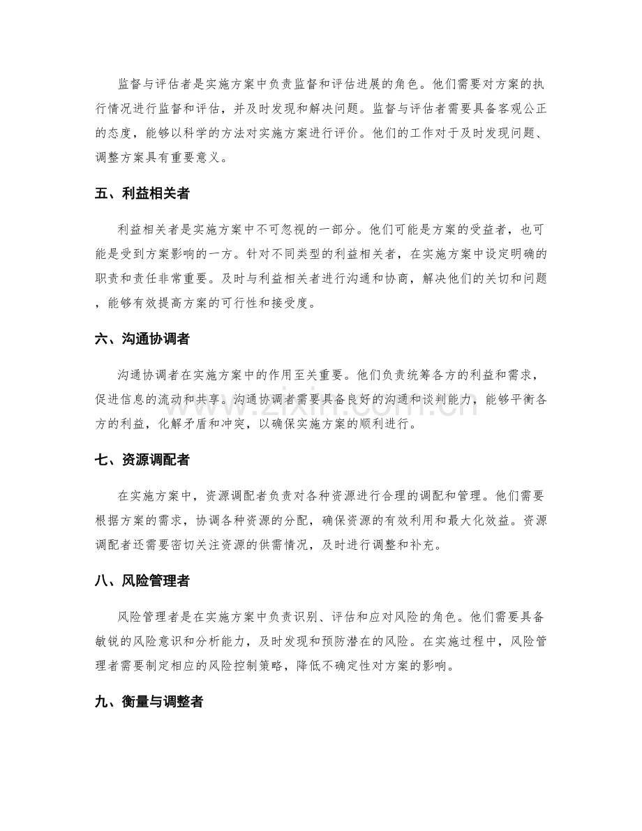 实施方案的关键角色与职责设定.docx_第2页