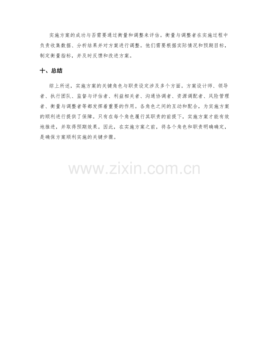 实施方案的关键角色与职责设定.docx_第3页