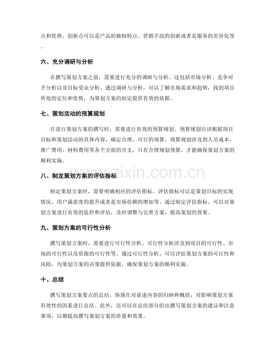 有效撰写策划方案的关键要点.docx_第2页