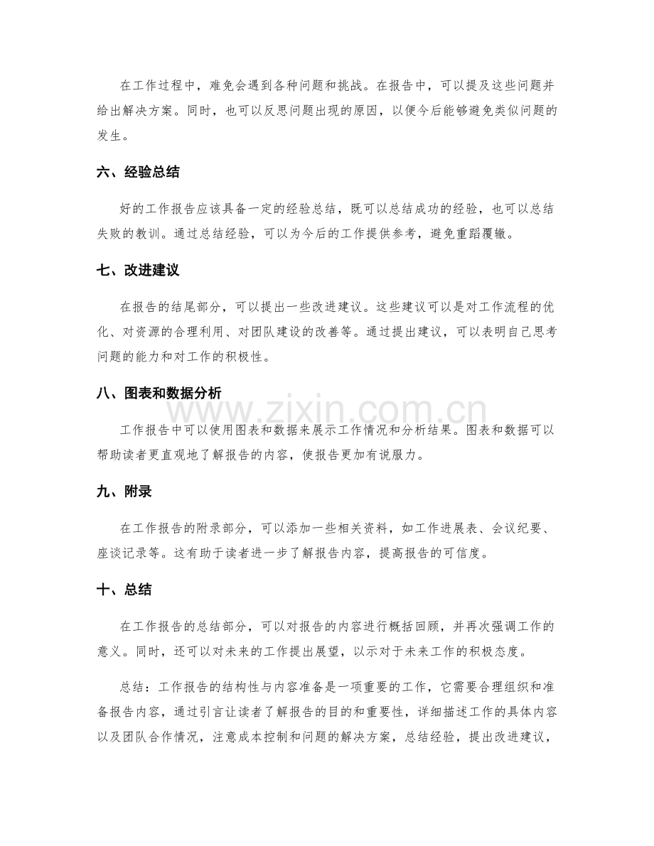 工作报告的结构性与内容准备.docx_第2页