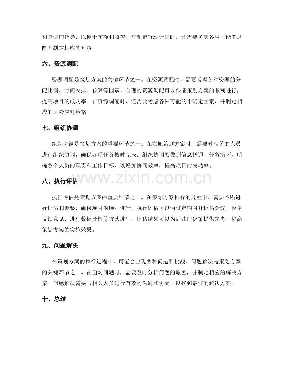 策划方案的核心要素和执行流程.docx_第2页