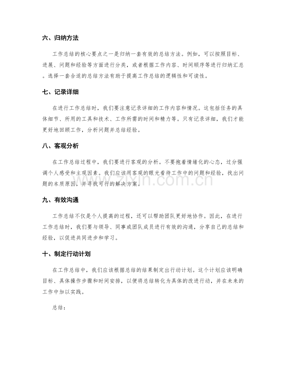 有效工作总结的核心要点概述.docx_第2页