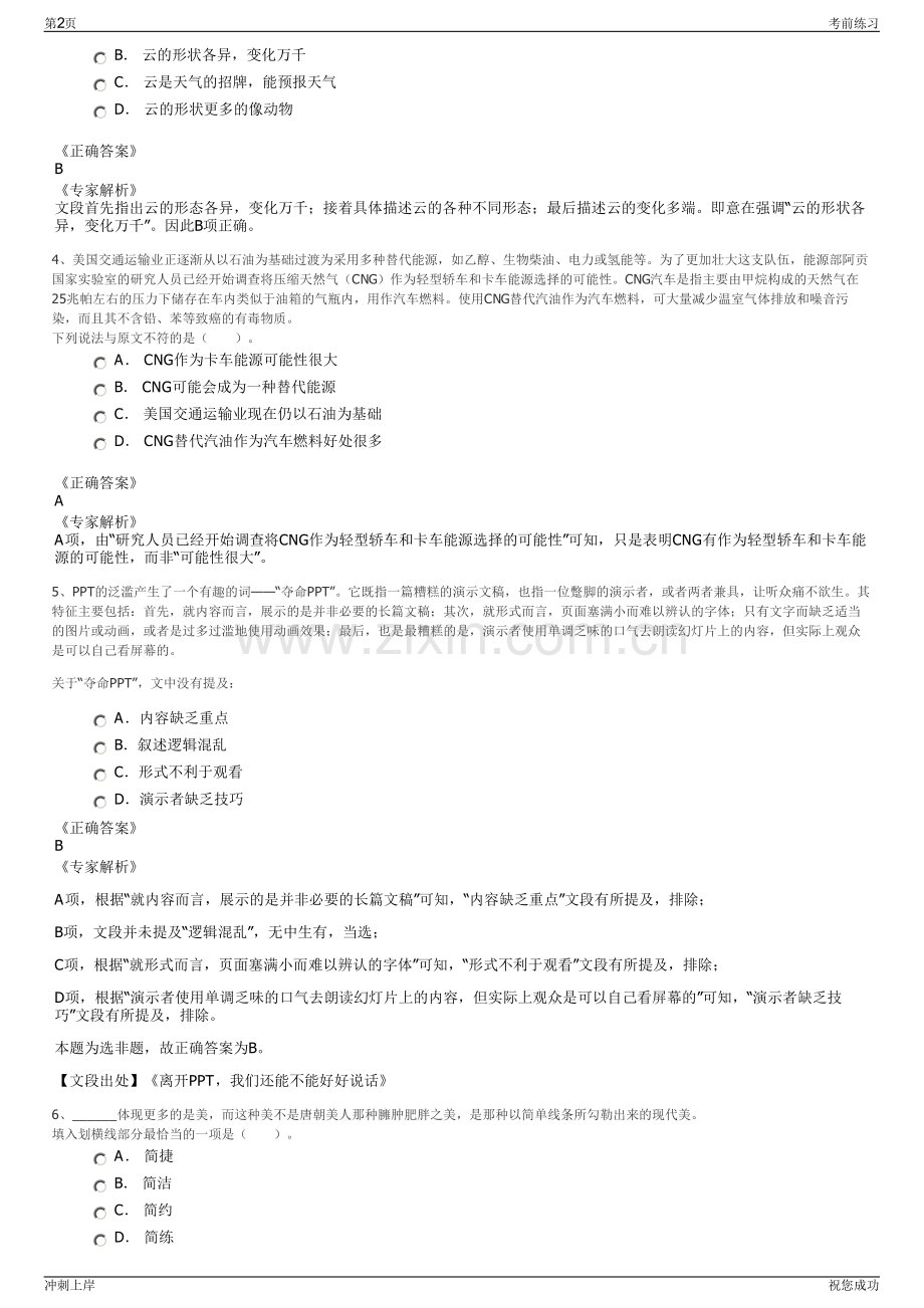 2024年温州市工业与能源集团招聘笔试冲刺题（带答案解析）.pdf_第2页