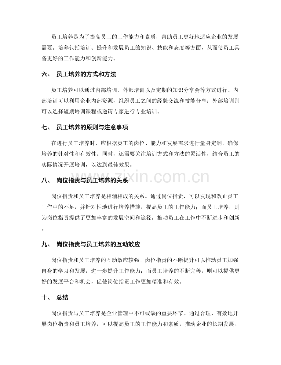 岗位指责与员工培养关系解析.docx_第2页