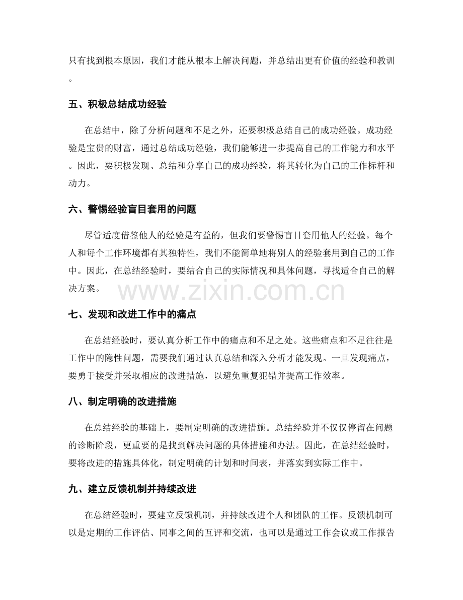 深化工作总结的经验总结与教训.docx_第2页