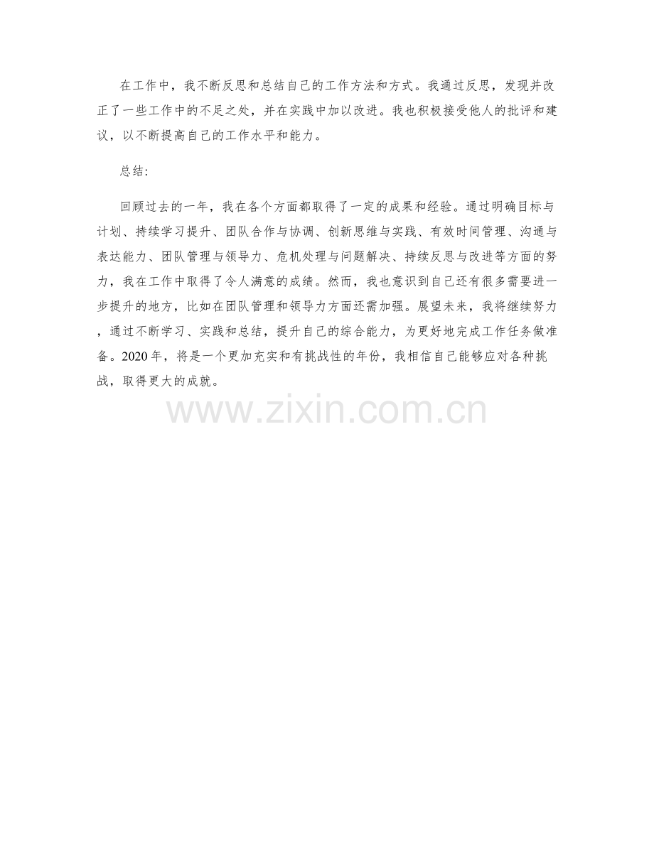 成果归纳与经验总结的年终总结.docx_第3页