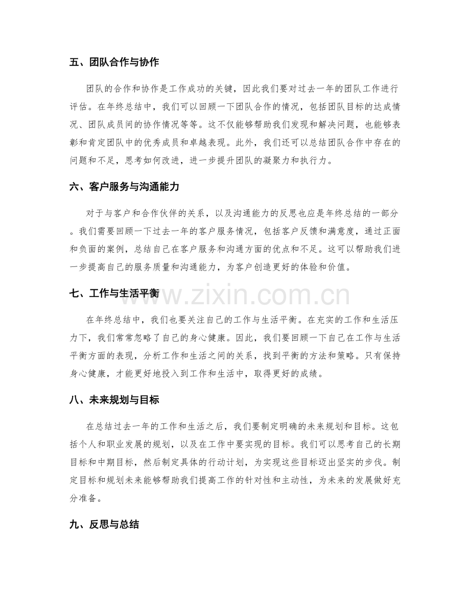 年终总结的写作范例与案例分享.docx_第2页