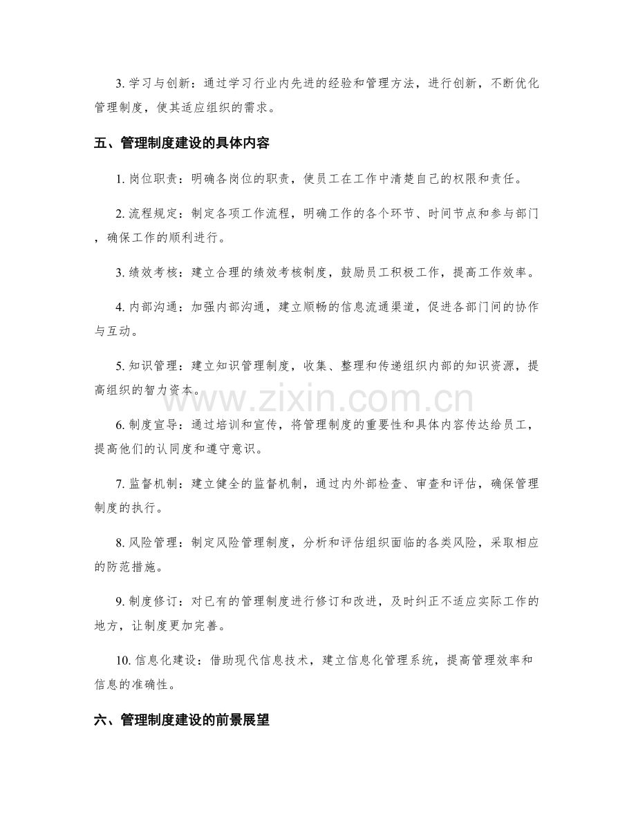 管理制度的完善建设.docx_第2页