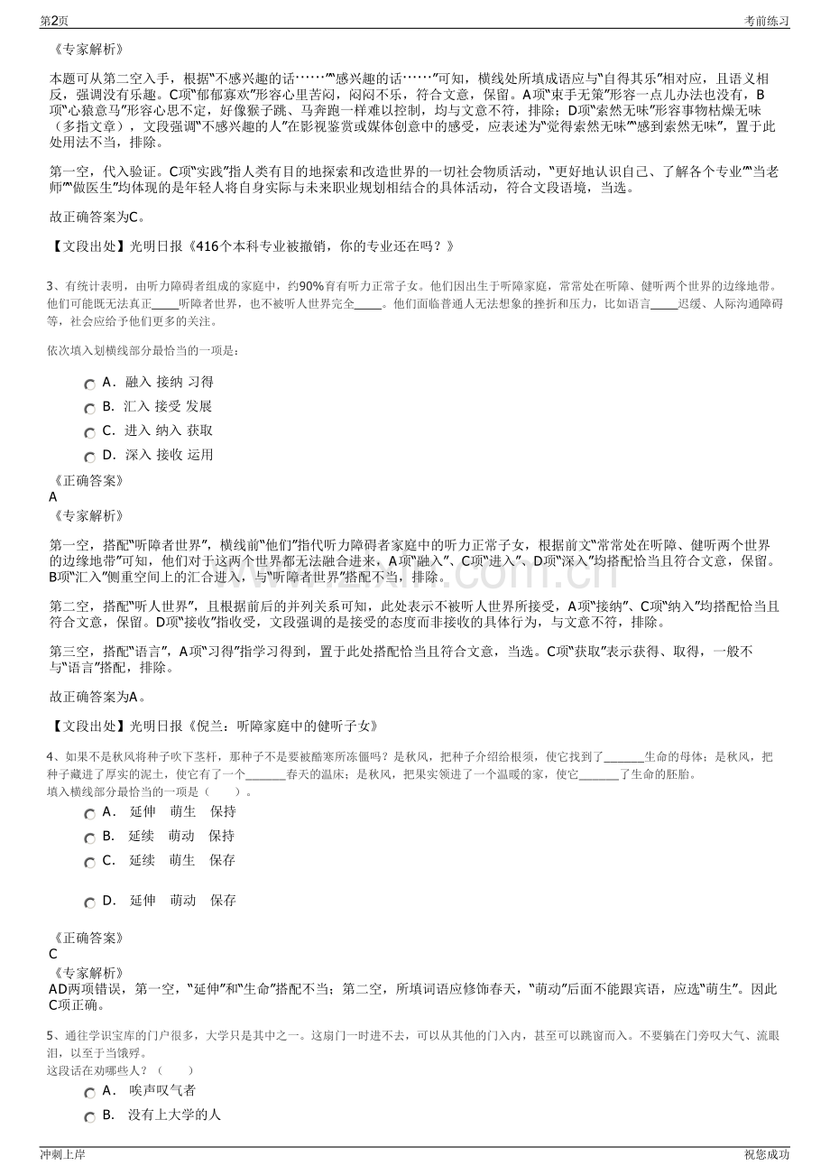 2024年金华交投凯越矿业有限公司招聘笔试冲刺题（带答案解析）.pdf_第2页