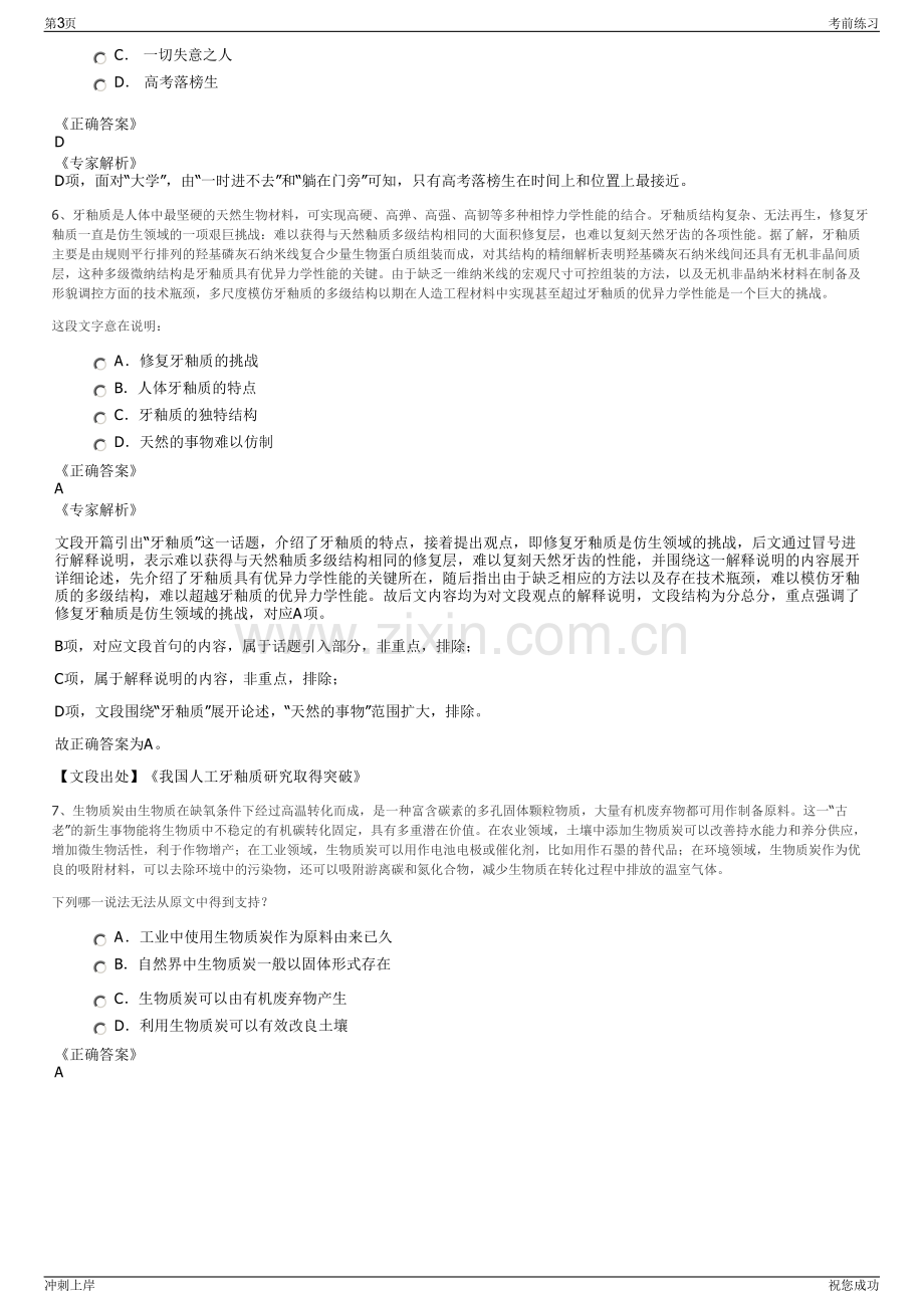 2024年金华交投凯越矿业有限公司招聘笔试冲刺题（带答案解析）.pdf_第3页