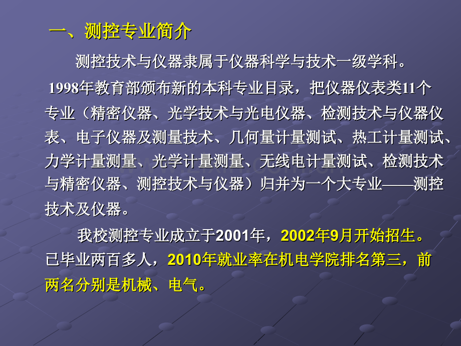 测控技术与仪器课程介绍.pptx_第1页