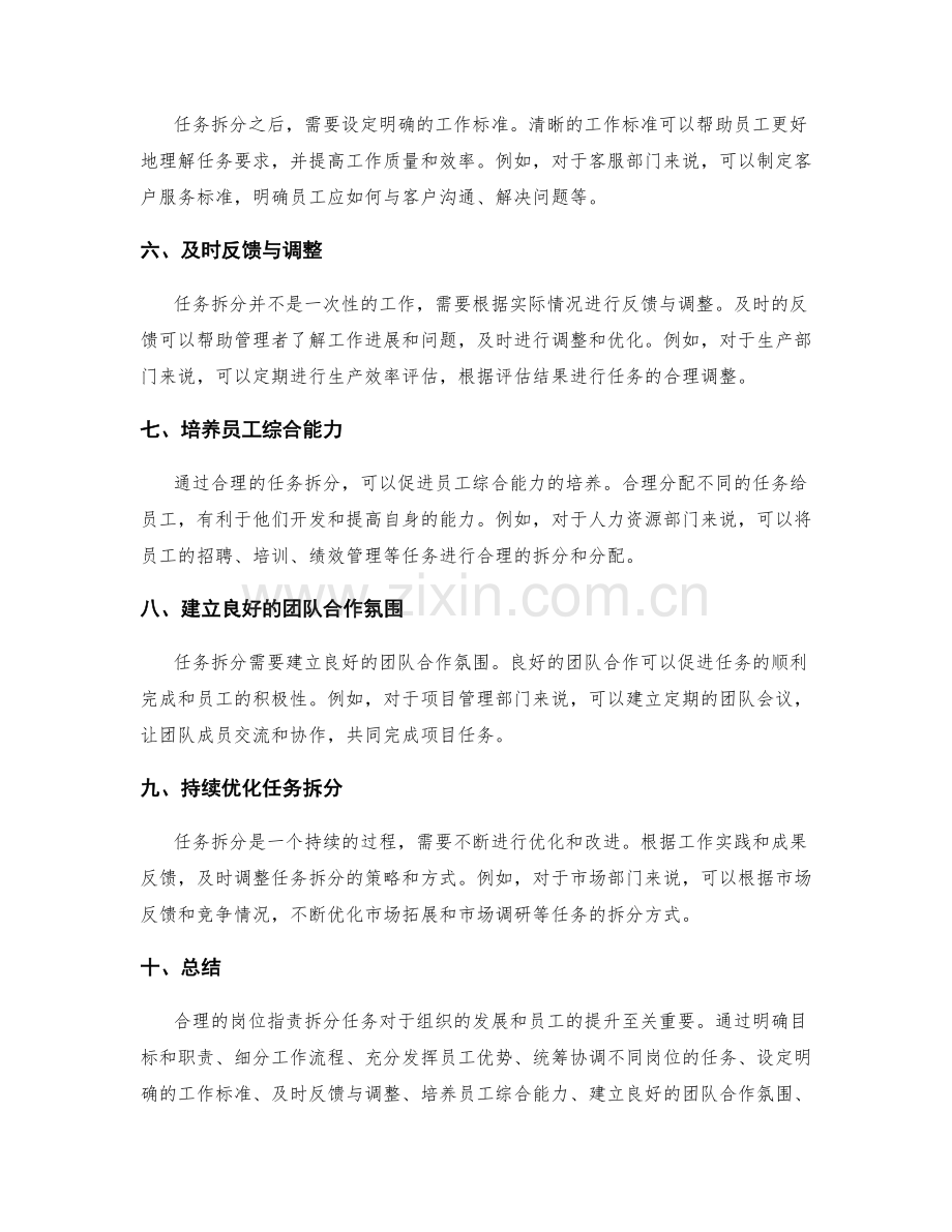 岗位指责拆分任务的技巧与策略.docx_第2页