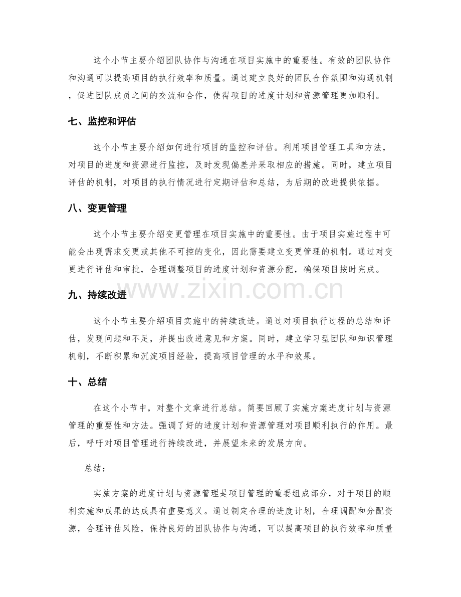 实施方案的进度计划与资源管理.docx_第2页