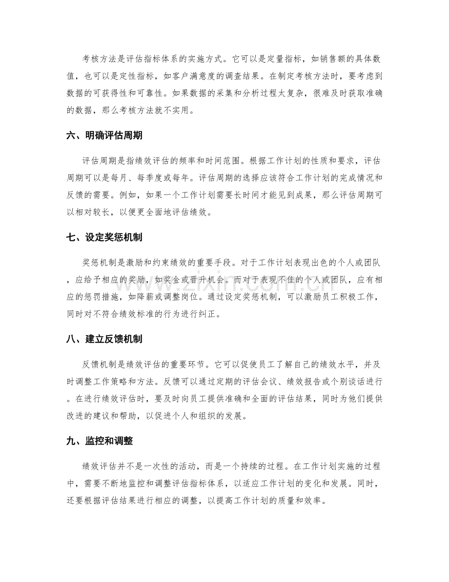 优化工作计划的关键绩效评估指标体系.docx_第2页