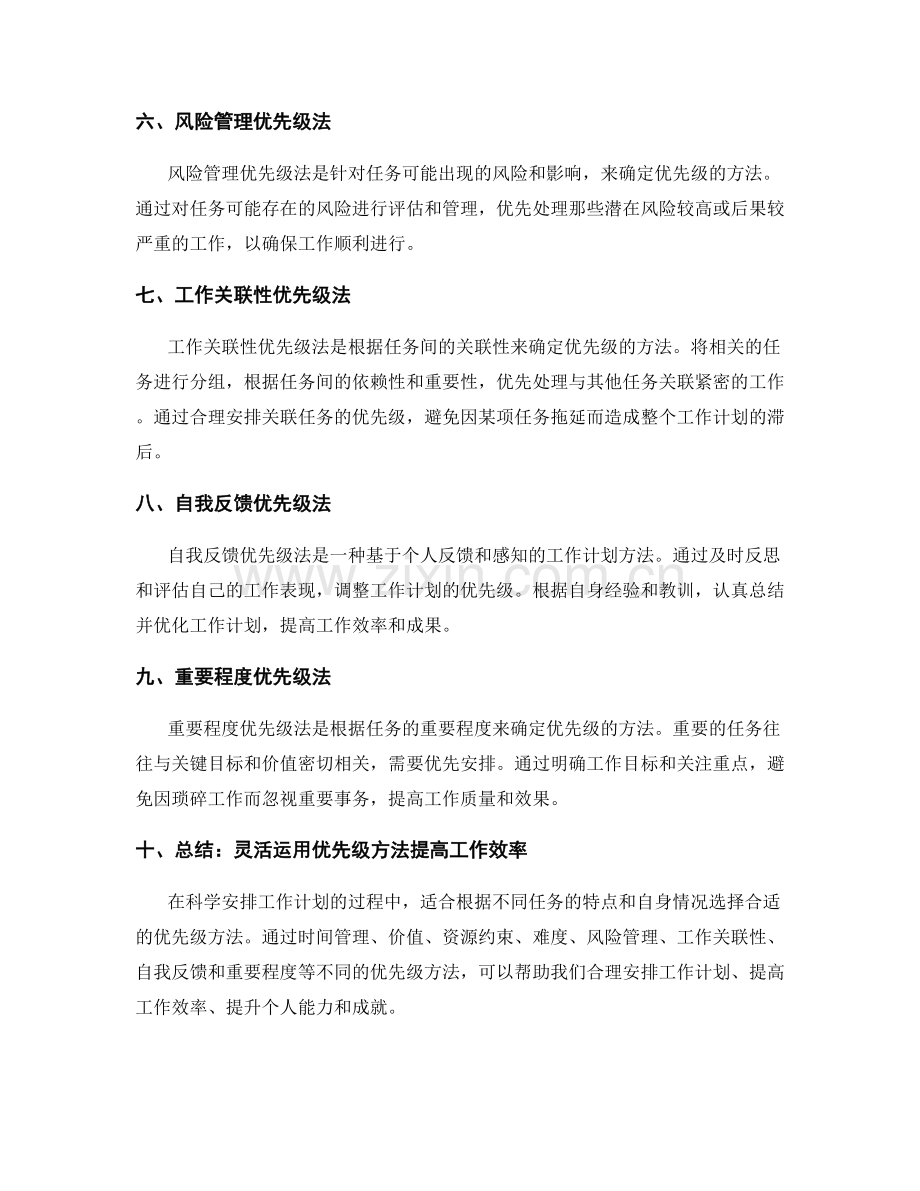 科学安排工作计划的优先级方法.docx_第2页