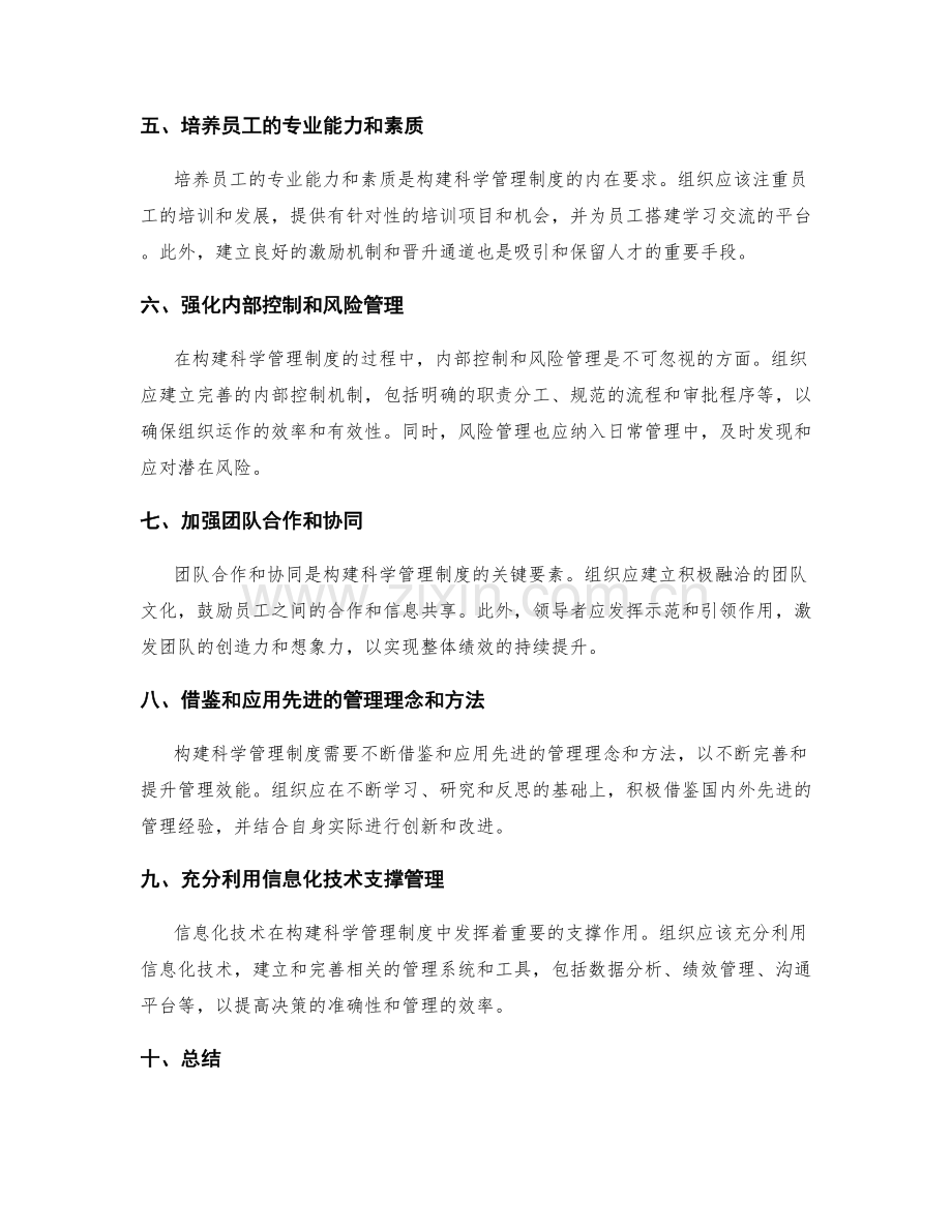 构建科学管理制度的核心步骤与实用经验.docx_第2页