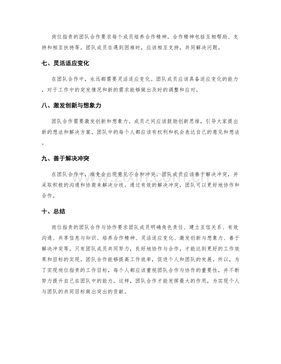 岗位指责的团队合作与协作要求.docx_第2页