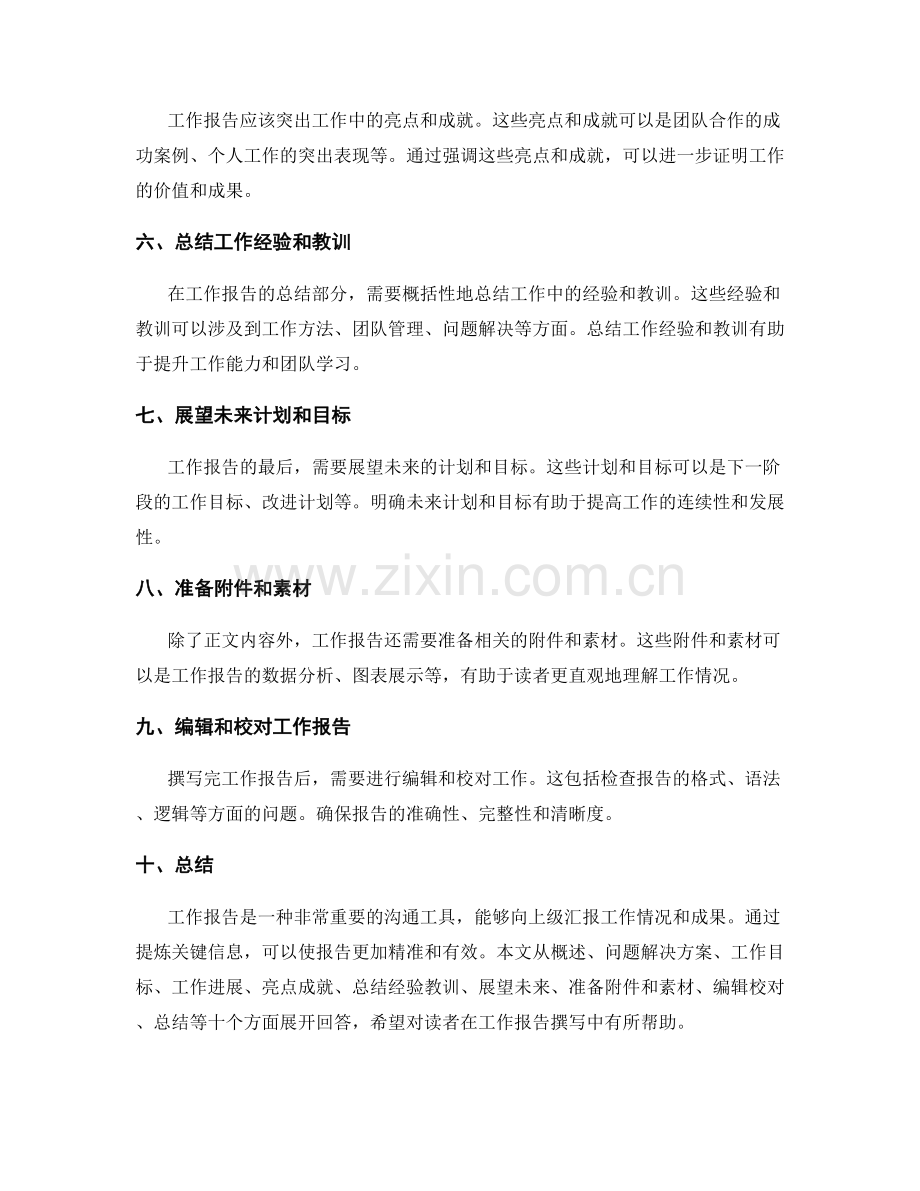 工作报告关键信息提炼.docx_第2页