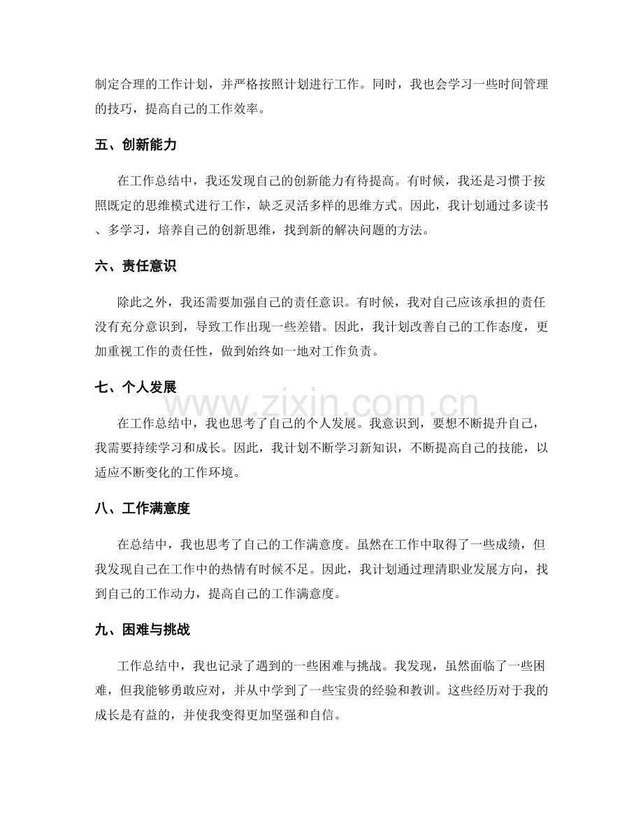 工作总结中的成果与不足.docx_第2页