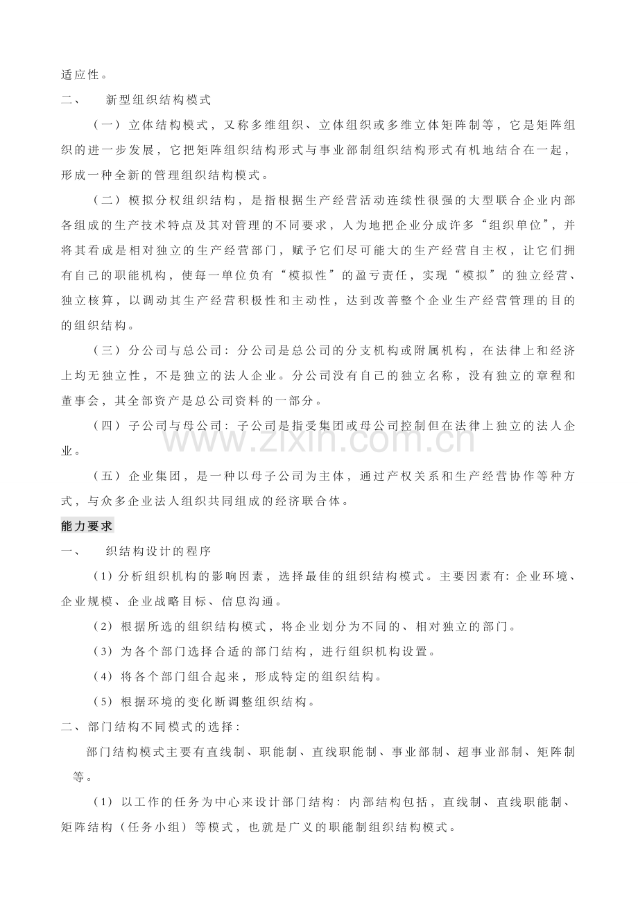 二级人力资源管理师考试画书重点.doc_第2页