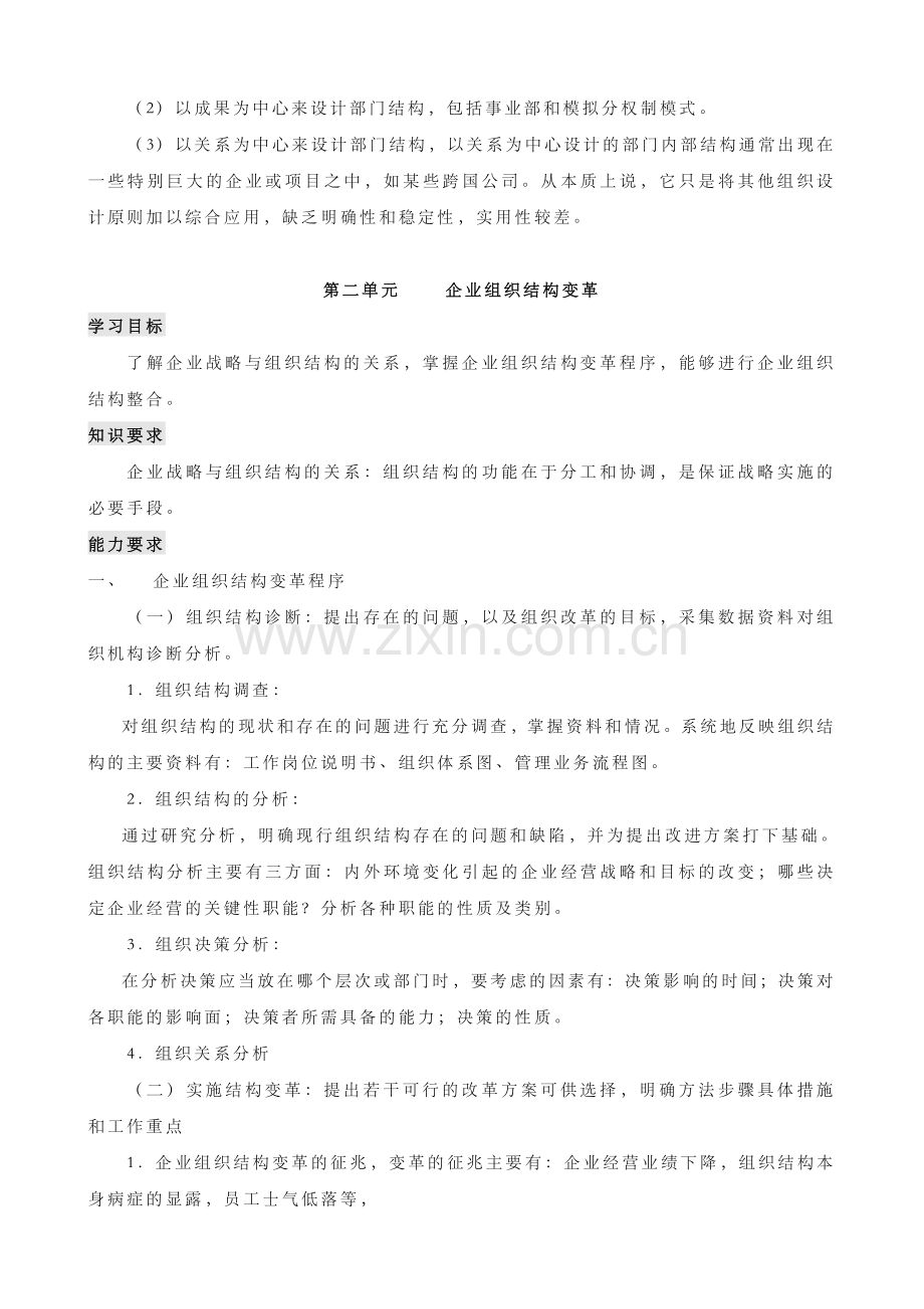 二级人力资源管理师考试画书重点.doc_第3页