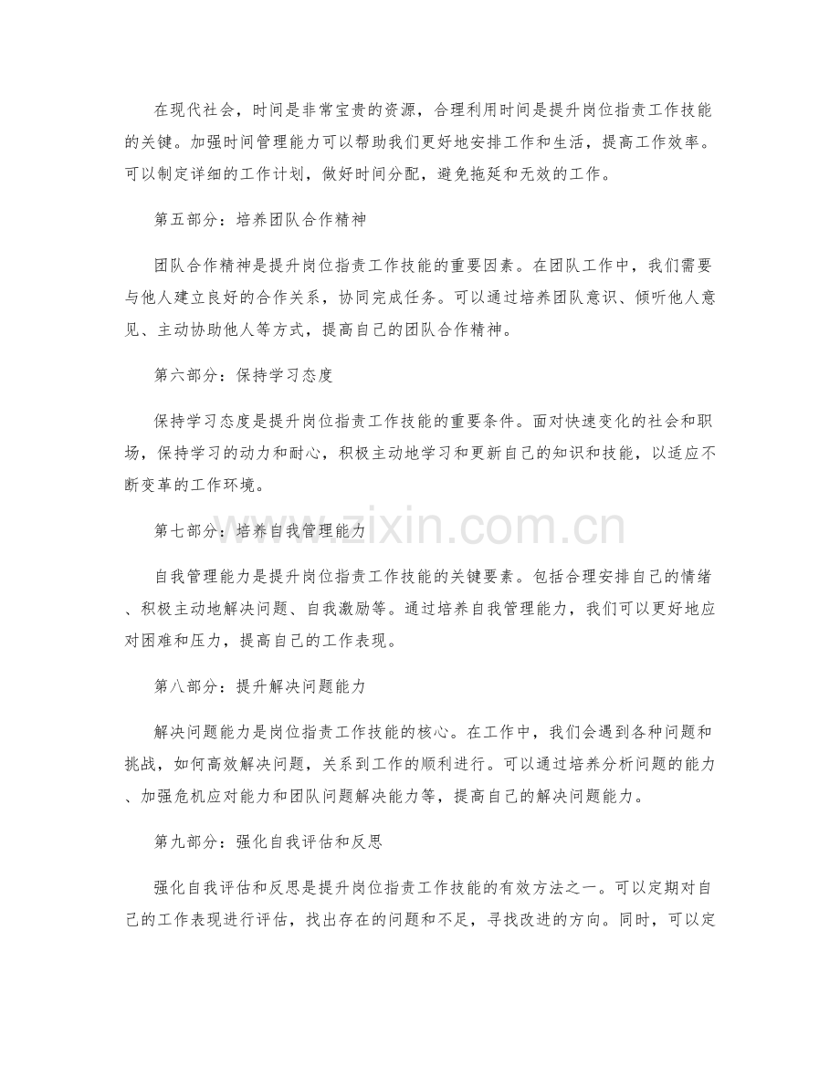 完善岗位职责的工作技能提升.docx_第2页