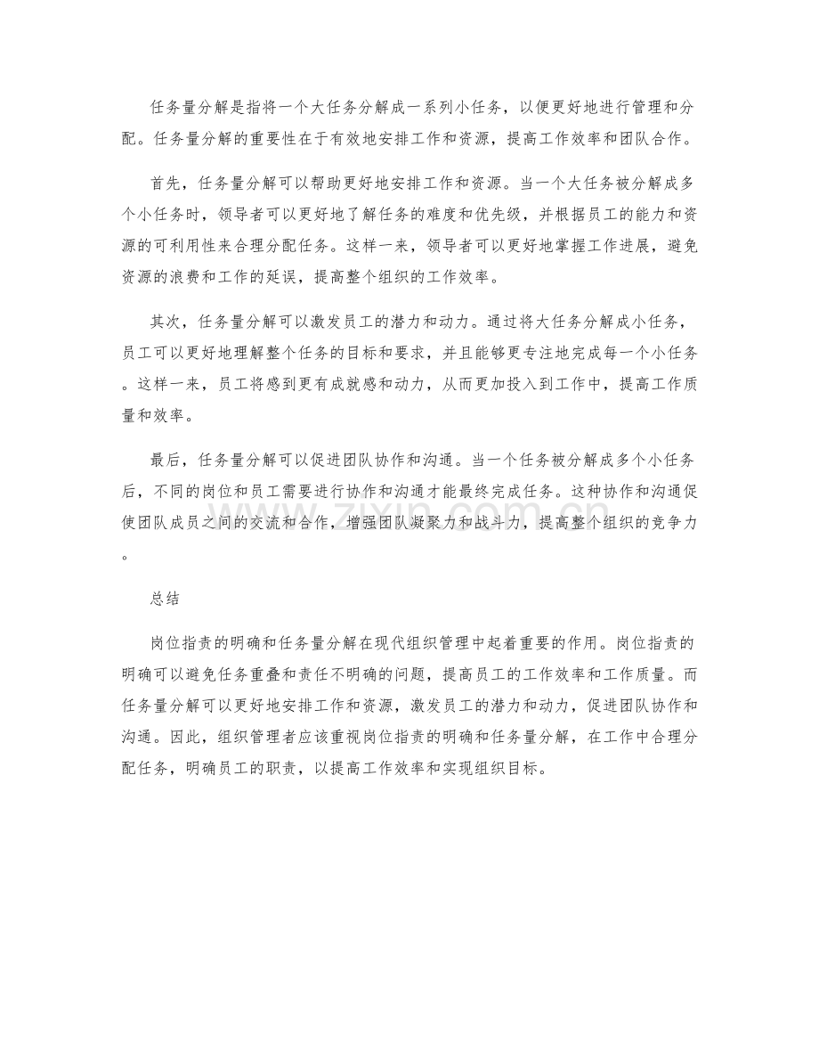 岗位指责的明确与任务量分解.docx_第2页