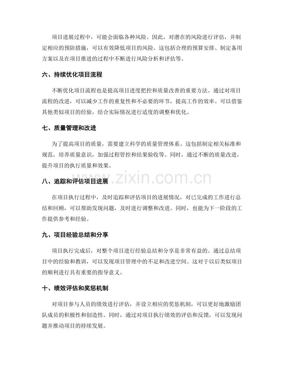 实施方案中的项目进度把控和质量改善策略.docx_第2页