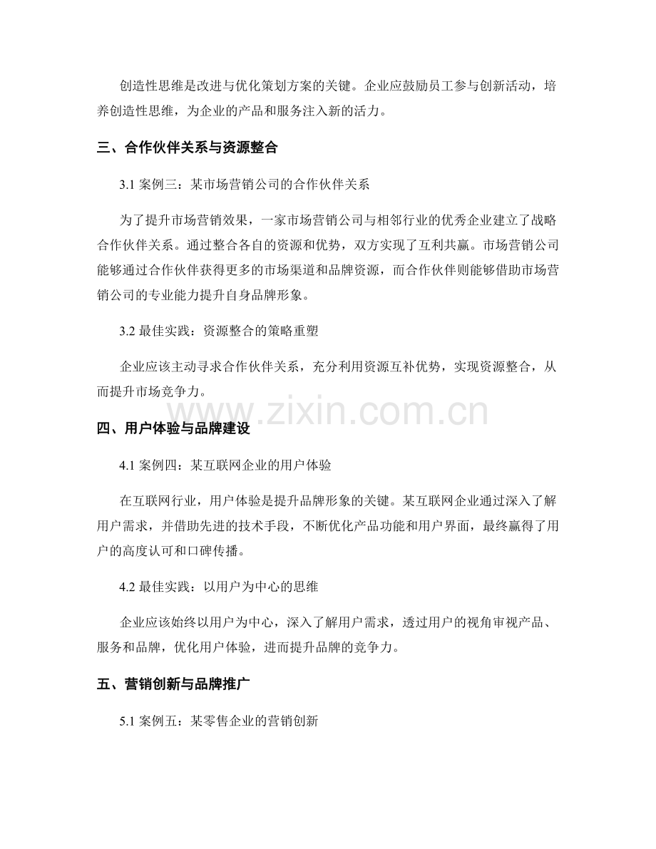 策划方案的创新案例和最佳实践.docx_第2页