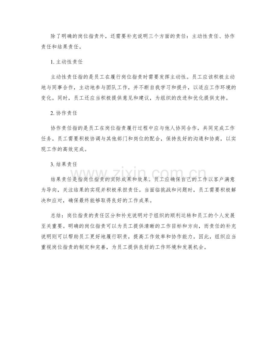 岗位职责的责任区分和补充说明.docx_第2页