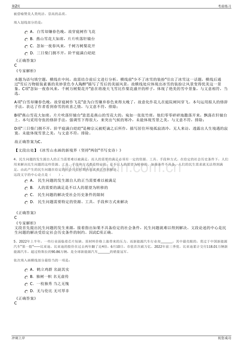 2024年四川内江日报社校对人员招聘笔试冲刺题（带答案解析）.pdf_第2页