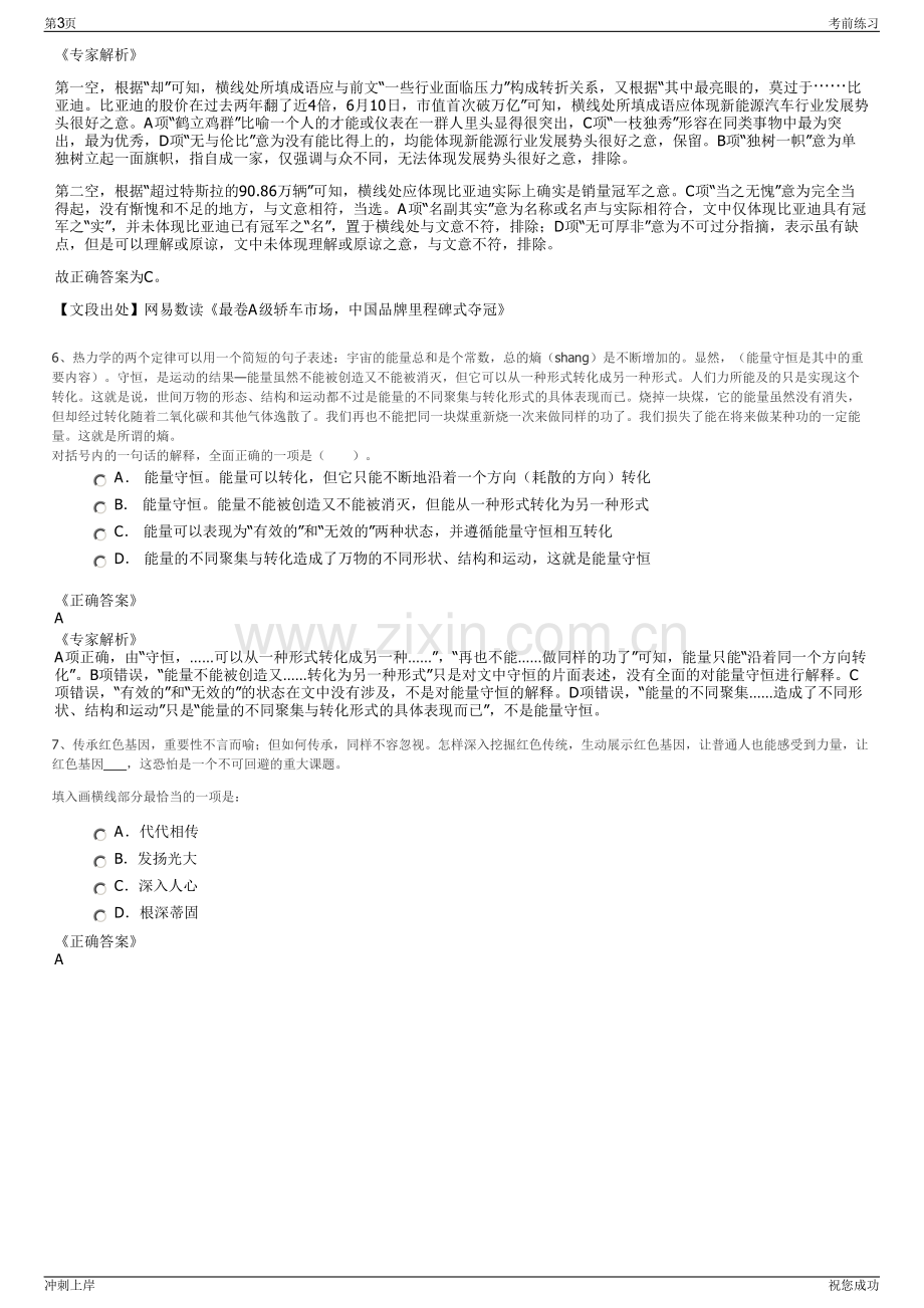 2024年四川内江日报社校对人员招聘笔试冲刺题（带答案解析）.pdf_第3页