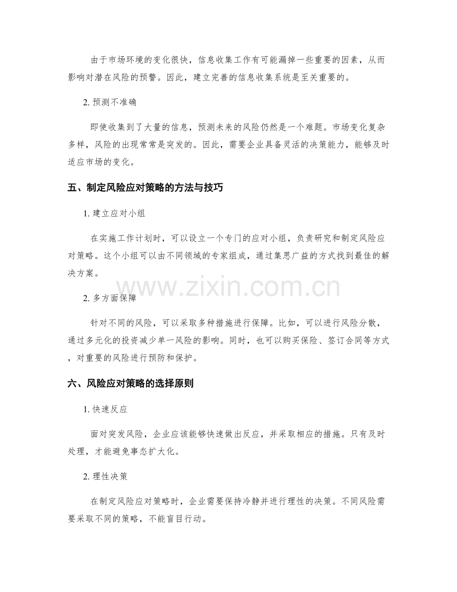 工作计划中的风险预警与应对策略.docx_第2页