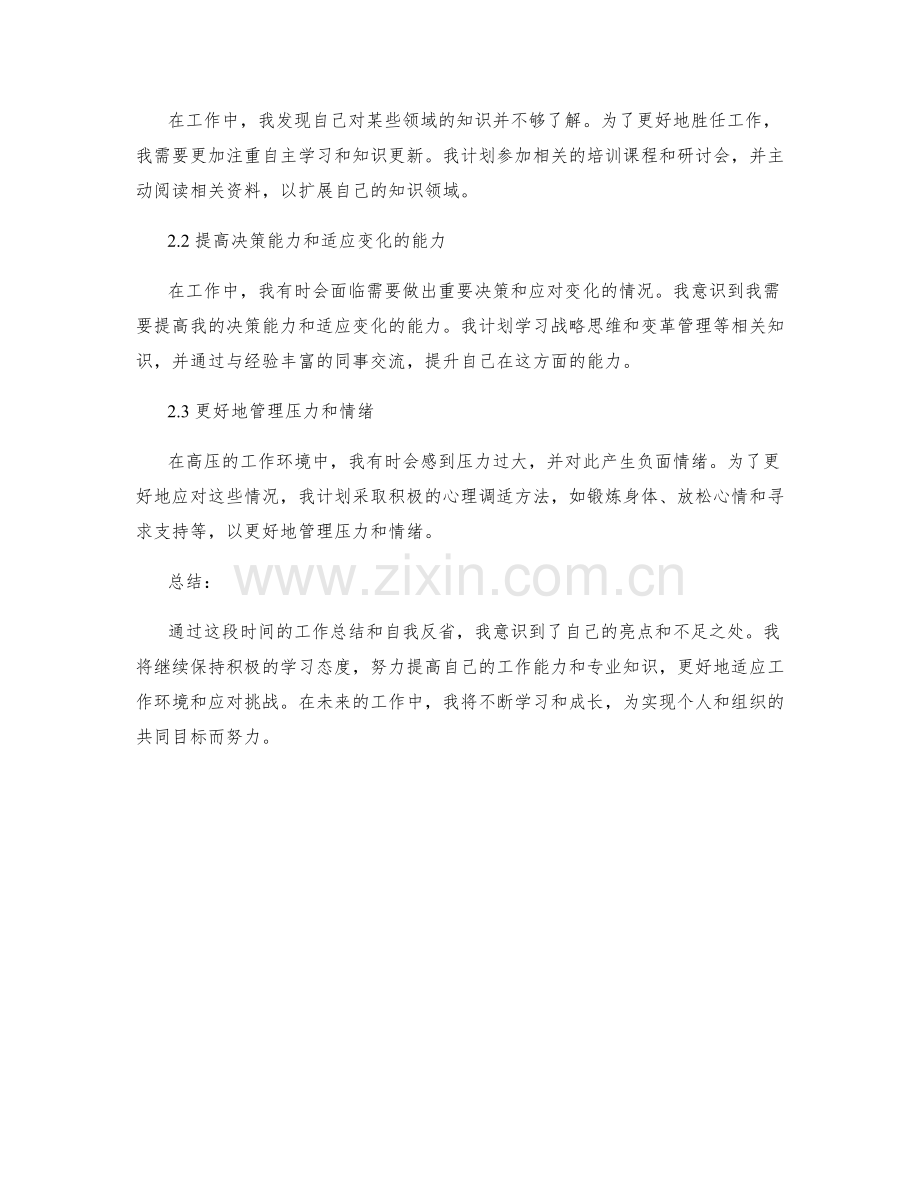 工作总结的亮点归纳与自我反省.docx_第2页