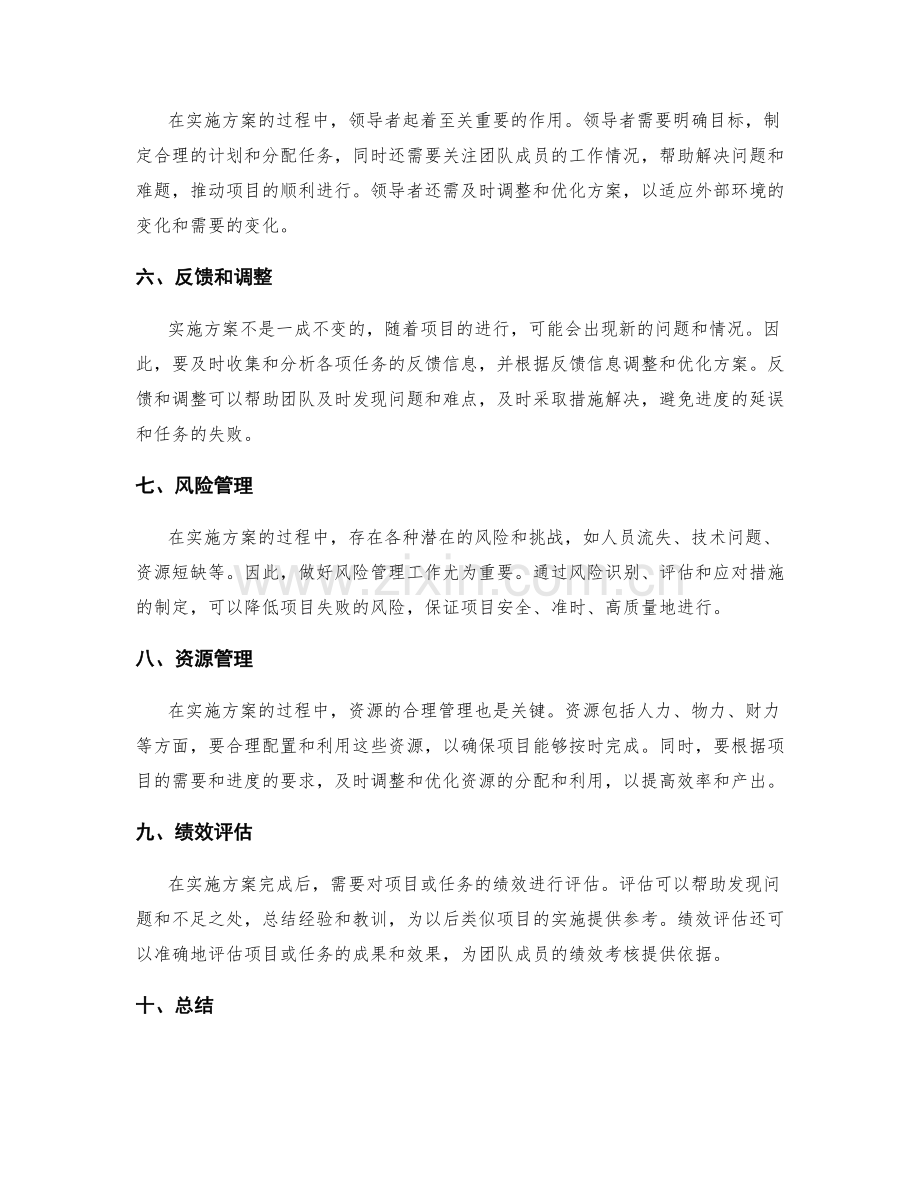 实施方案的目标与进度控制.docx_第2页