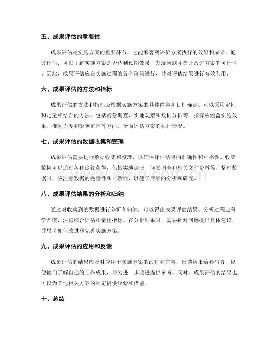 实施方案的执行过程和成果评估.docx_第2页