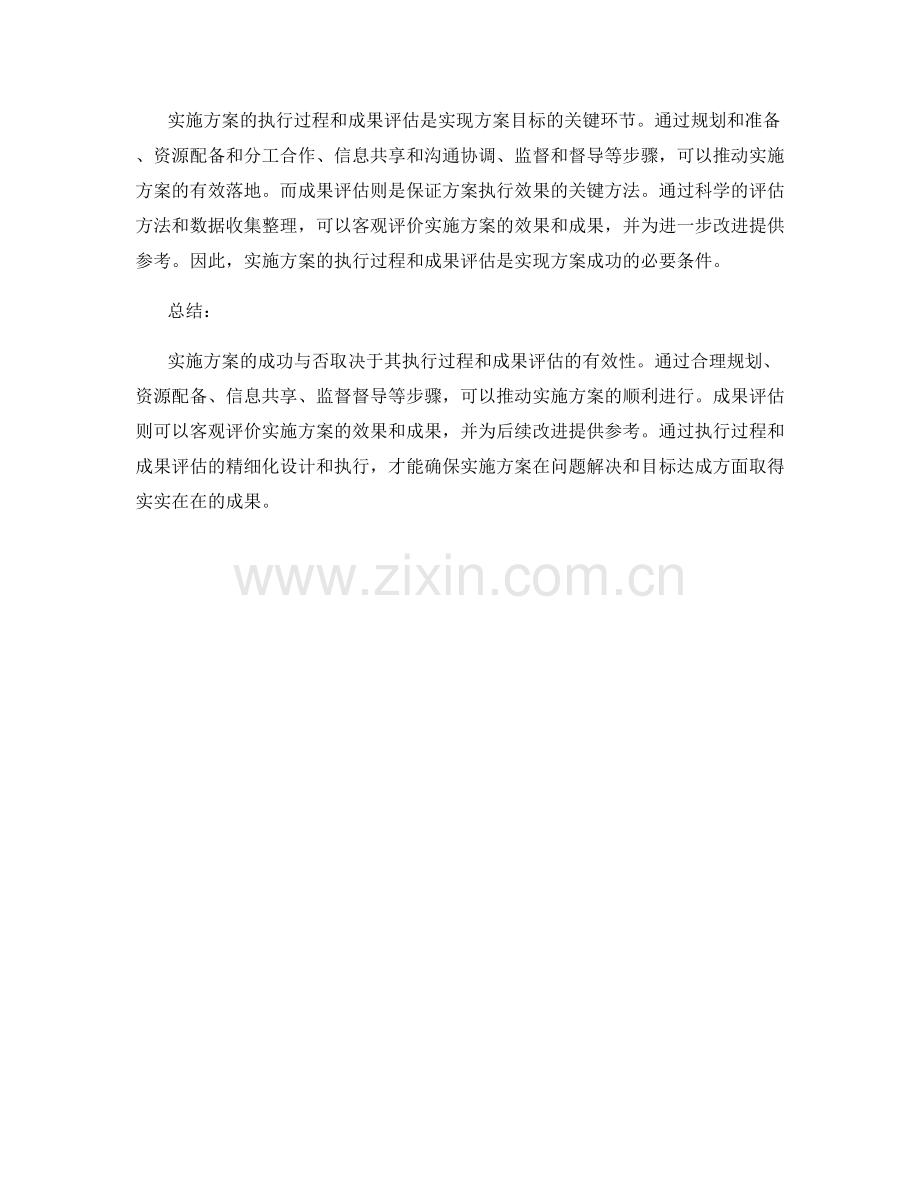 实施方案的执行过程和成果评估.docx_第3页