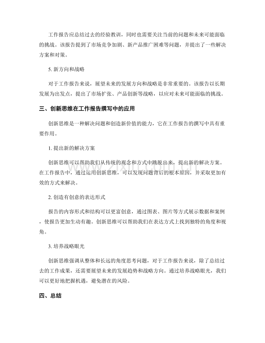 工作报告案例分析与创新思维训练.docx_第2页