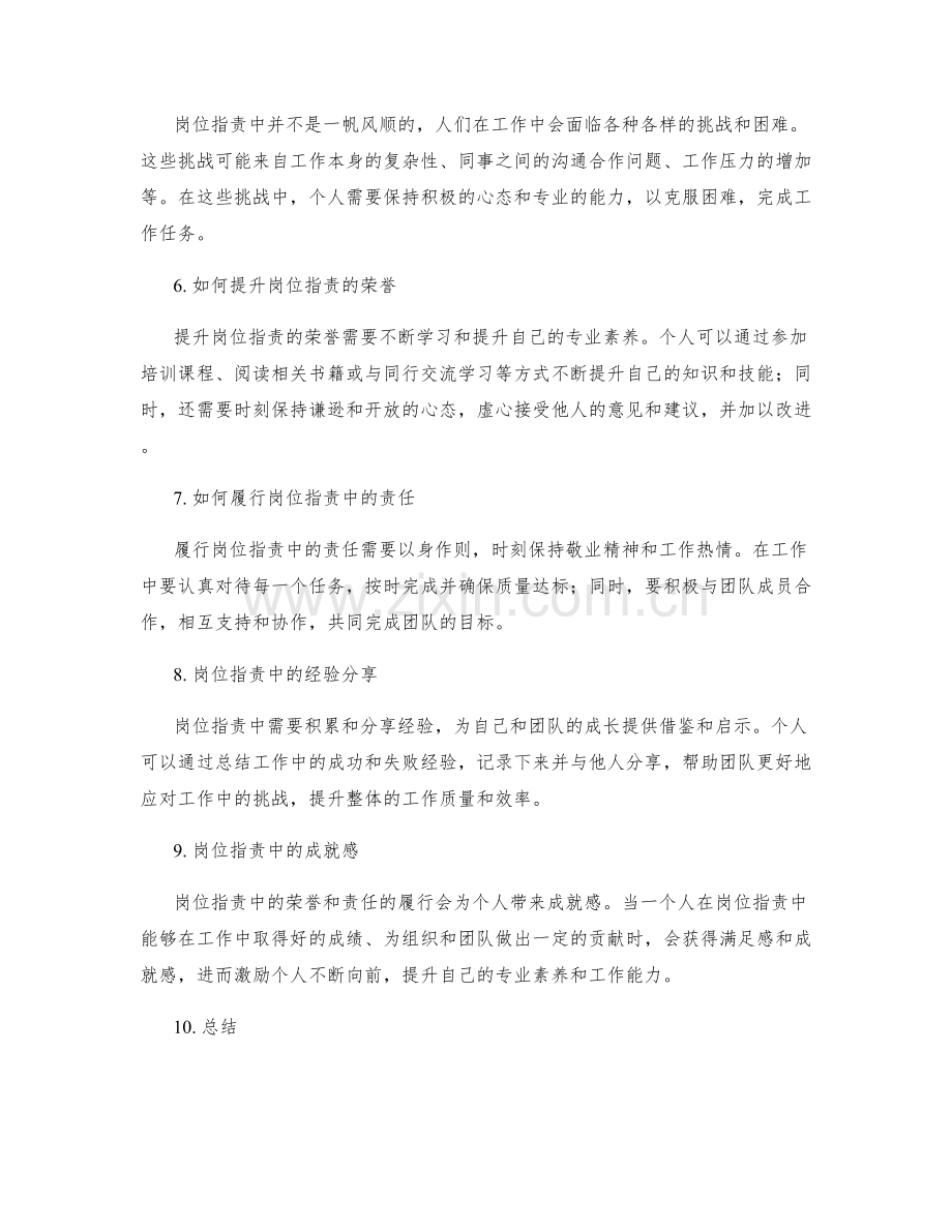 岗位指责中的荣誉与责任并存.docx_第2页