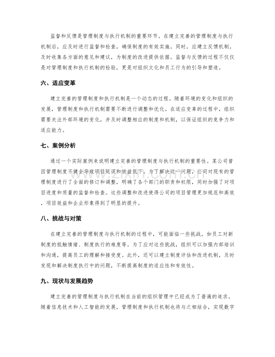 建立完善的管理制度与执行机制.docx_第2页