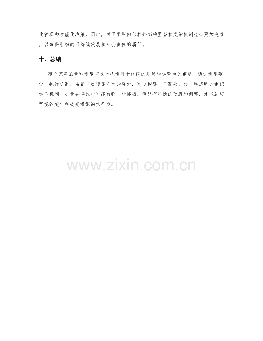 建立完善的管理制度与执行机制.docx_第3页