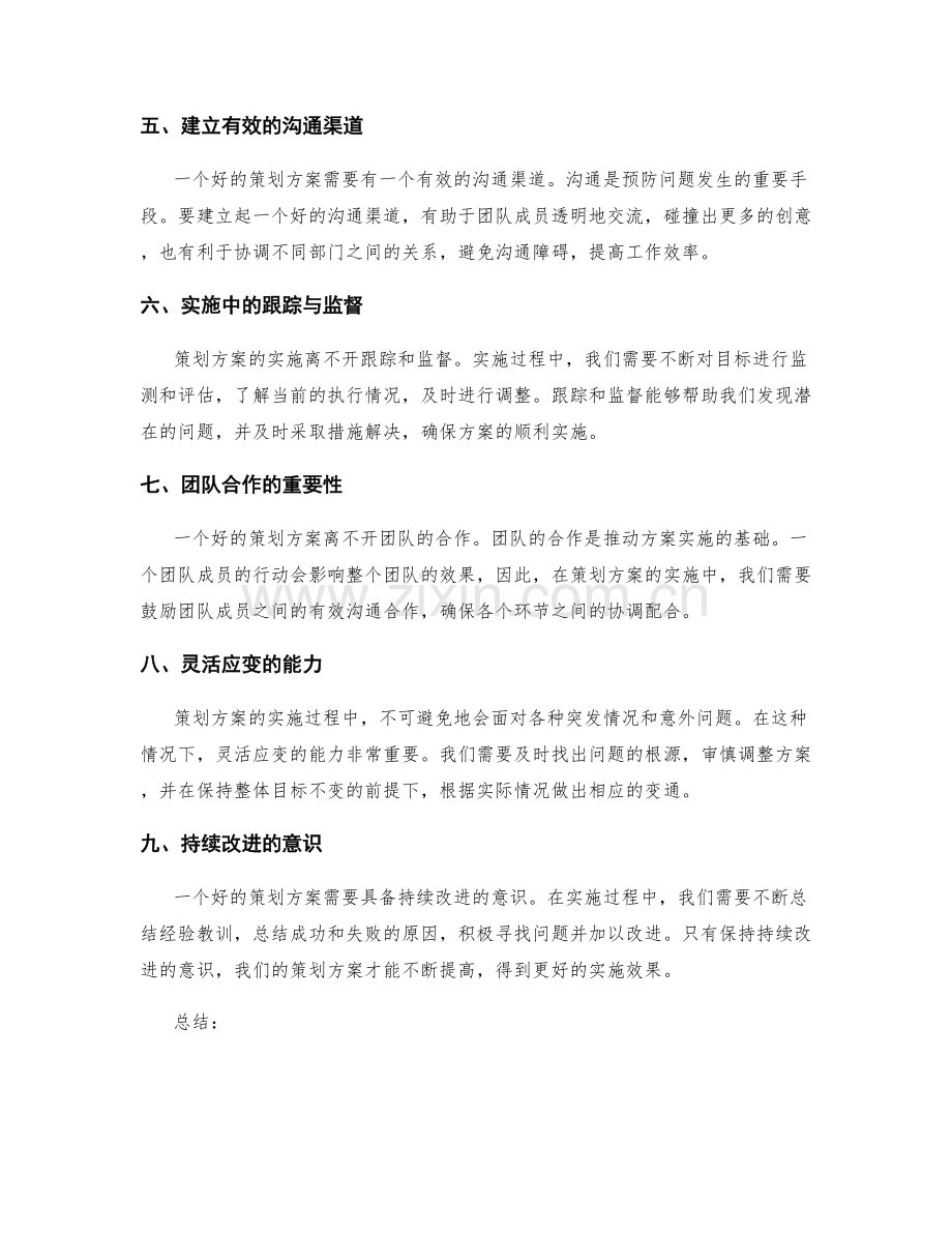 策划方案的完善与落实关键.docx_第2页