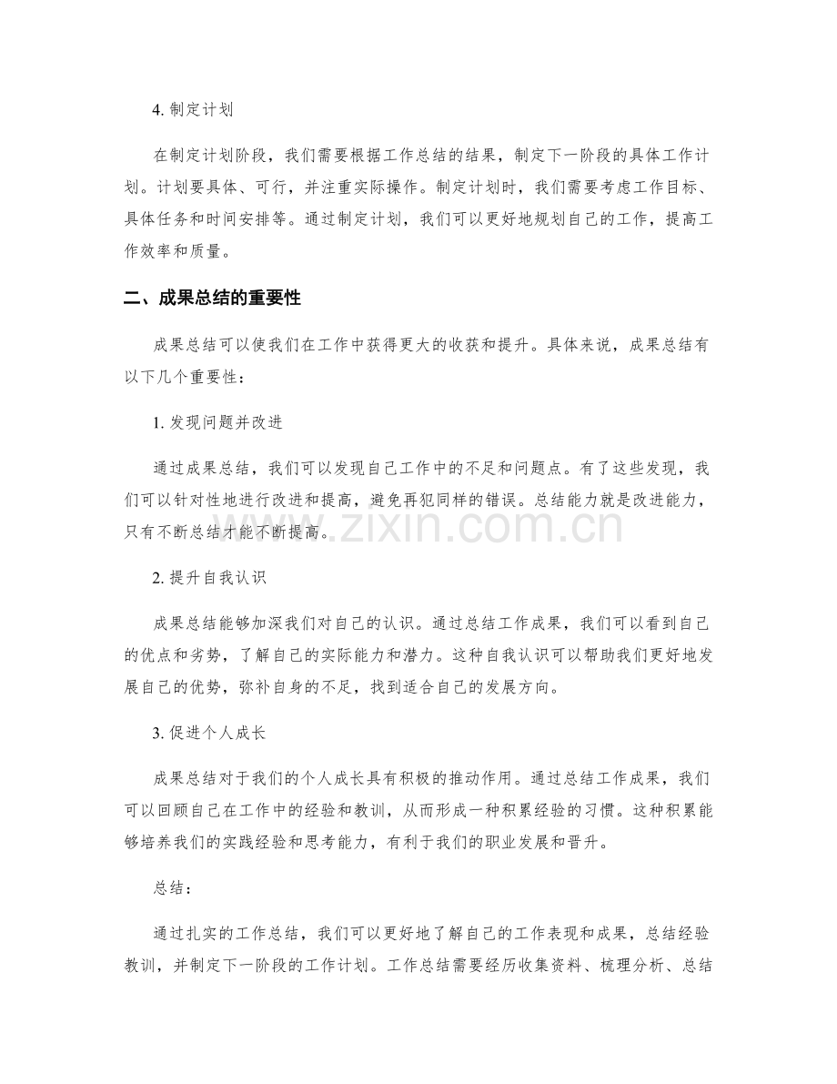 扎实工作总结的过程规划与成果总结.docx_第2页