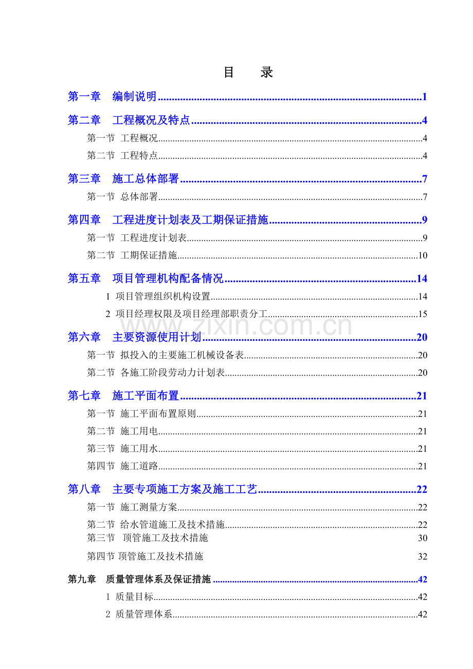 环岛东路施工方案.docx_第1页