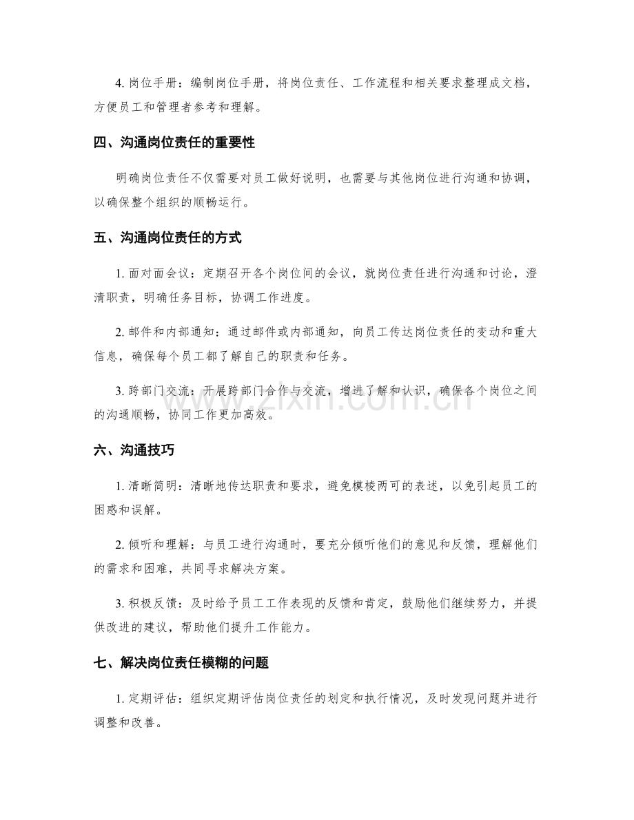 岗位责任的划定和沟通技巧.docx_第2页