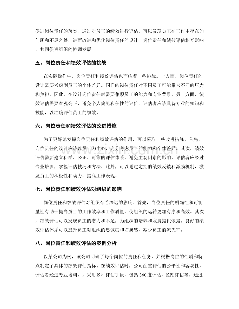 岗位责任与绩效评估的关系探讨.docx_第2页