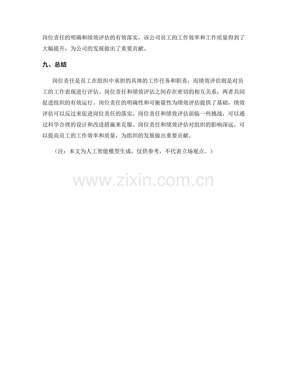 岗位责任与绩效评估的关系探讨.docx_第3页