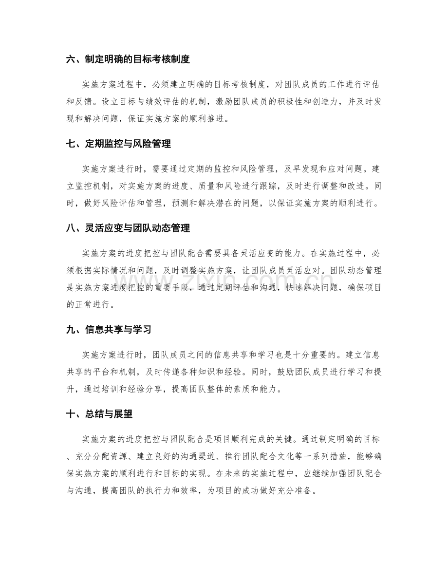 实施方案的进度把控与团队配合.docx_第2页